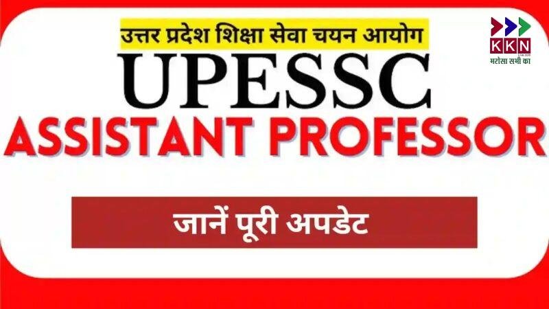 UPESSC Assistant Professor Exam 2025